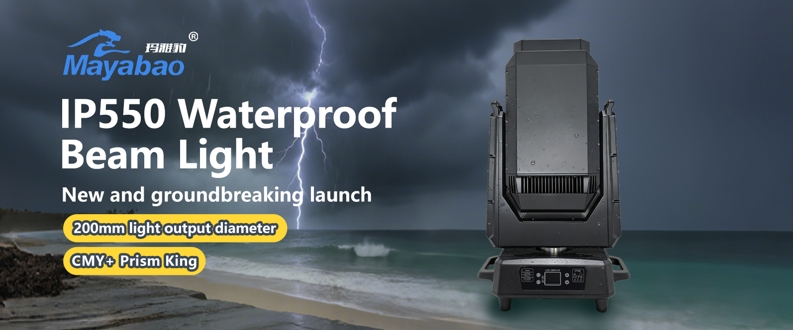 IP550 Waterproof 200mm Large Diameter CMY Moving Head Beam